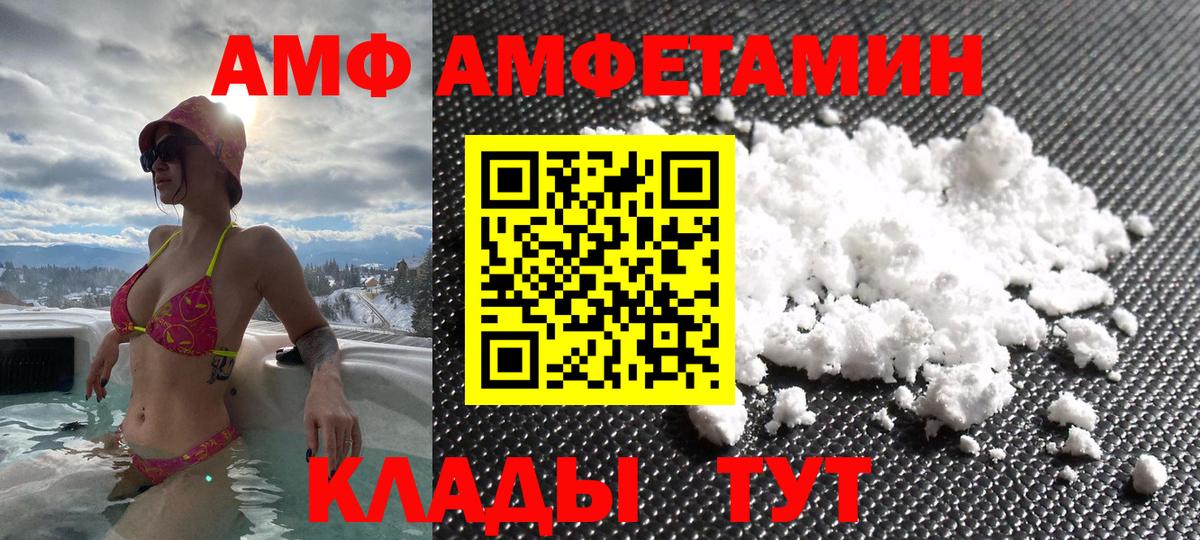 АМФ Розовый Домодедово