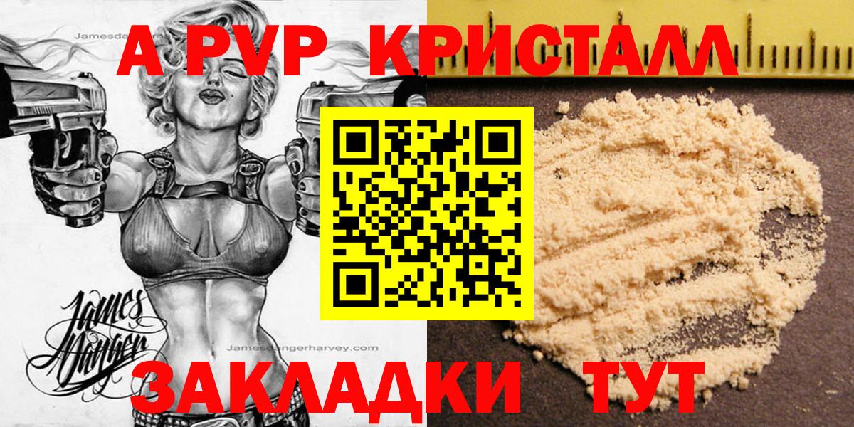APVP кристаллы  Альфа ПВП Соль  где купить наркотик  Вход с VPN  Домодедово  Alpha-PVP 