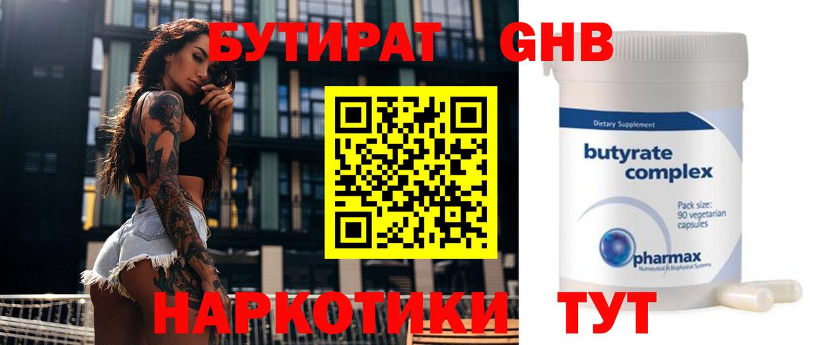 БУТИРАТ Butirat  Вход с VPN  Домодедово 