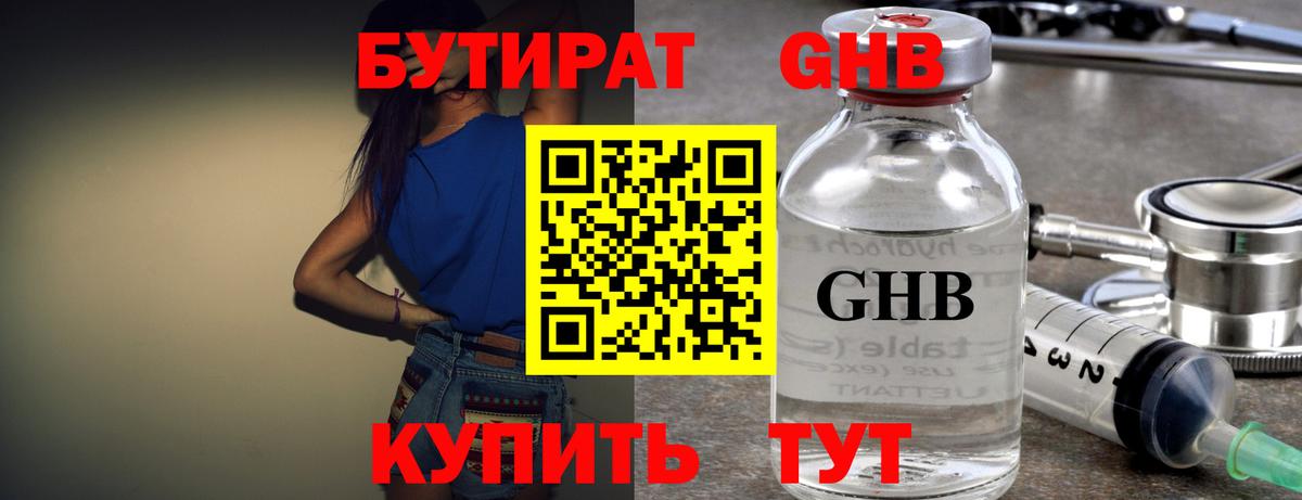 Бутират бутик Домодедово
