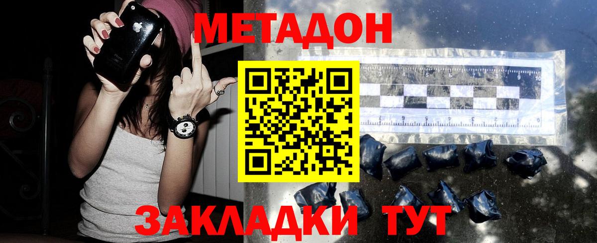 Домодедово  Метадон VHQ  Вход с VPN  Метадон белоснежный 