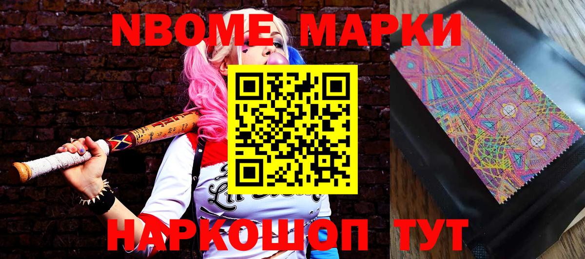 Домодедово  Марки N-bome  Марки 25I-NBOMe 1,8мг  Вход с VPN  Марки 25I-NBOMe 1,8мг 